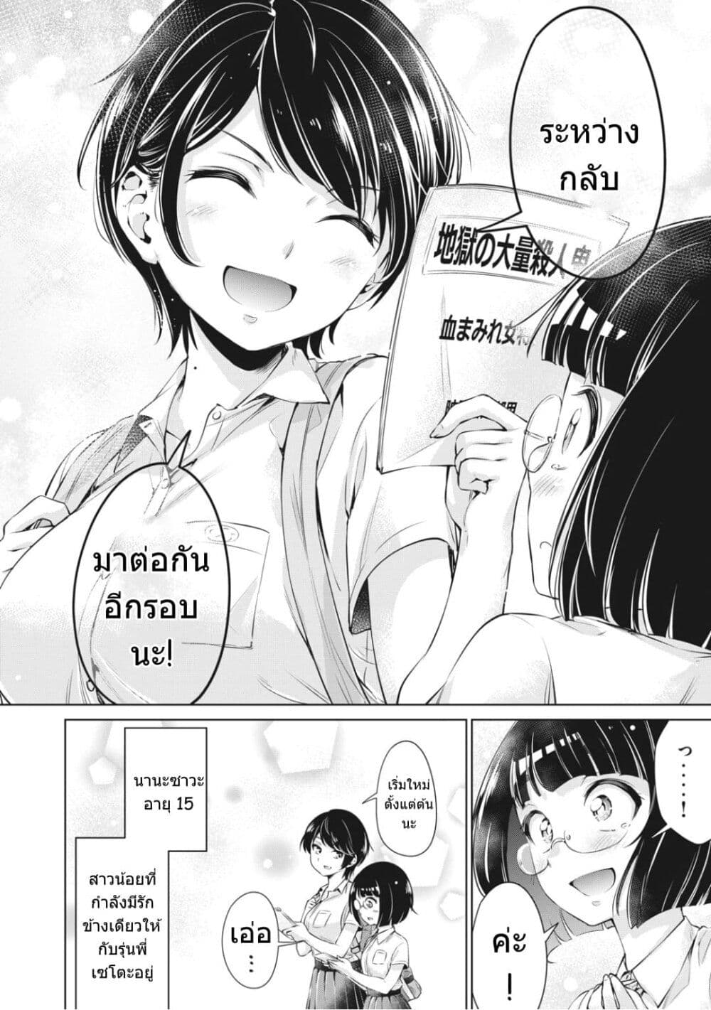 Toshishita no Senpai 4 (25)