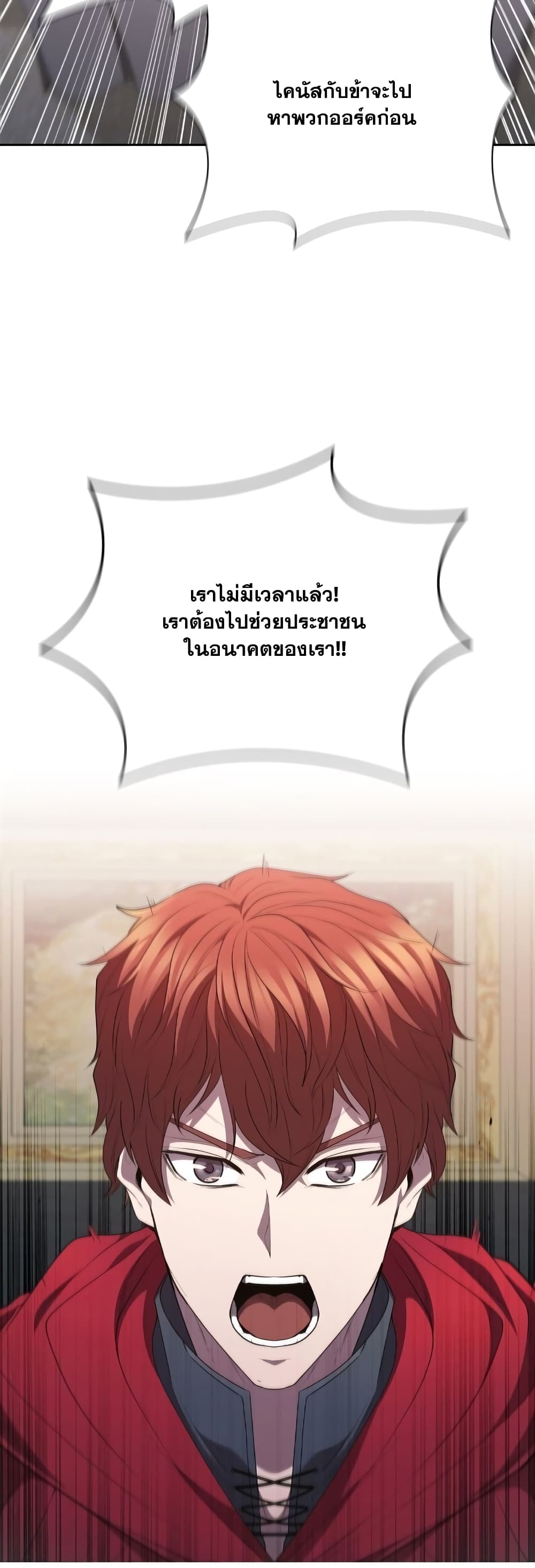 I Regressed As The Duke ตอนที่ 13 (36)