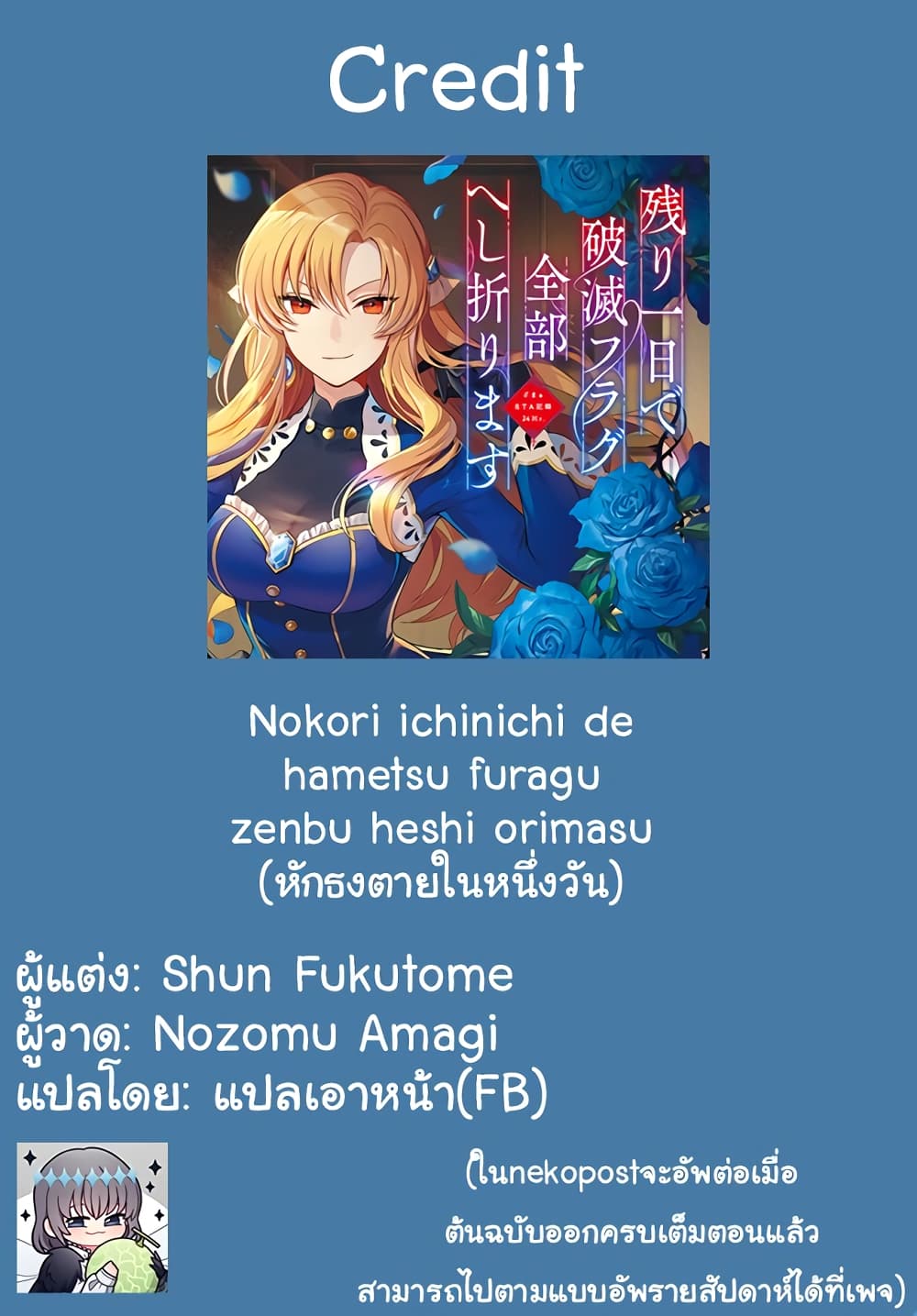 Nokori Ichinichi de Hametsu Flag Zenbu . ตอนที่ 7 (25)