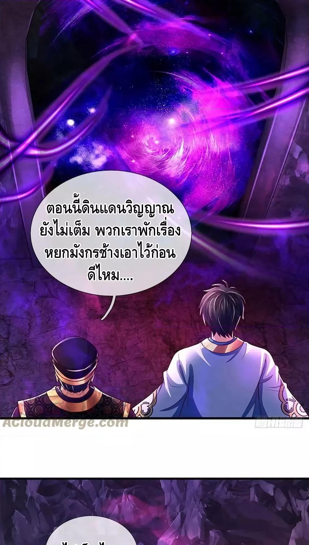 Opening to Supreme Dantian ตอนที่ 177 (19)