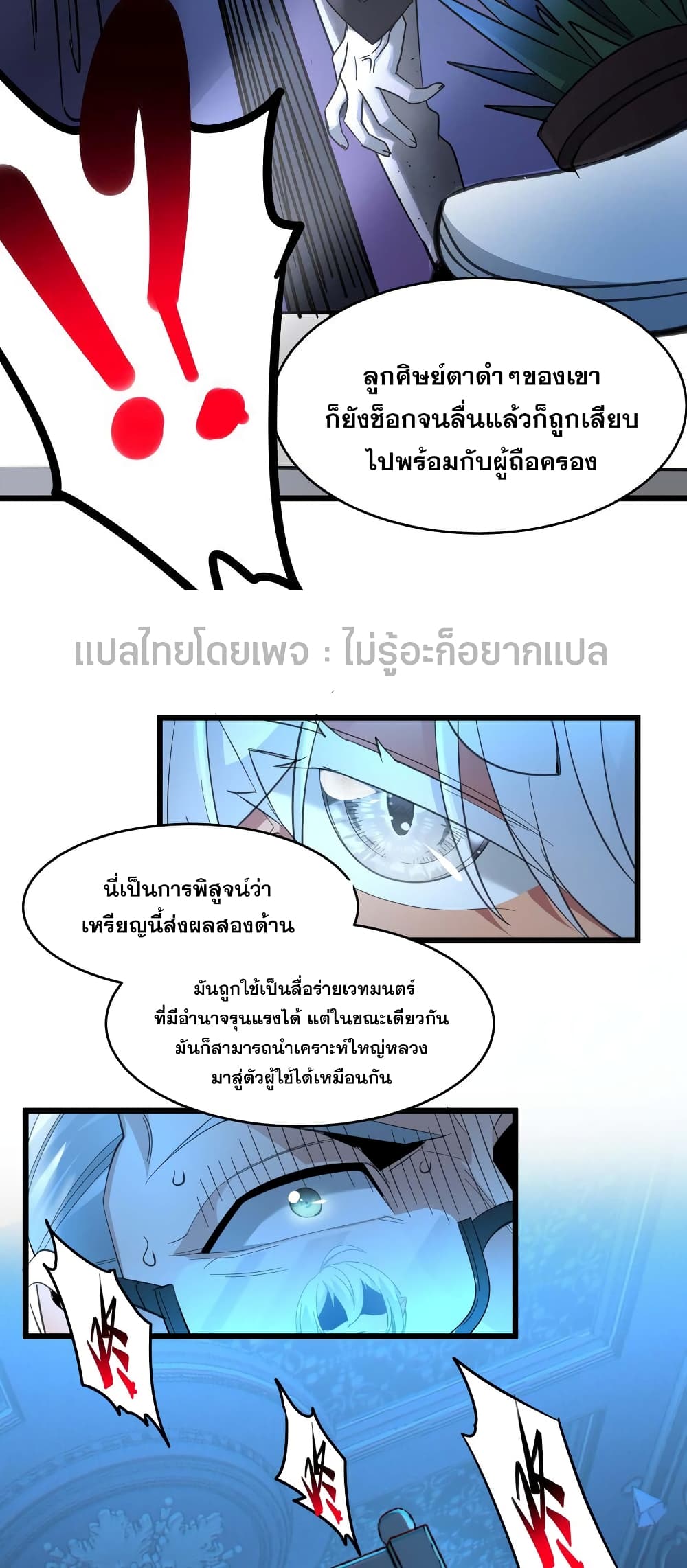 I’m Really Not the Evil God’s Lackey ตอนที่ 97 (34)