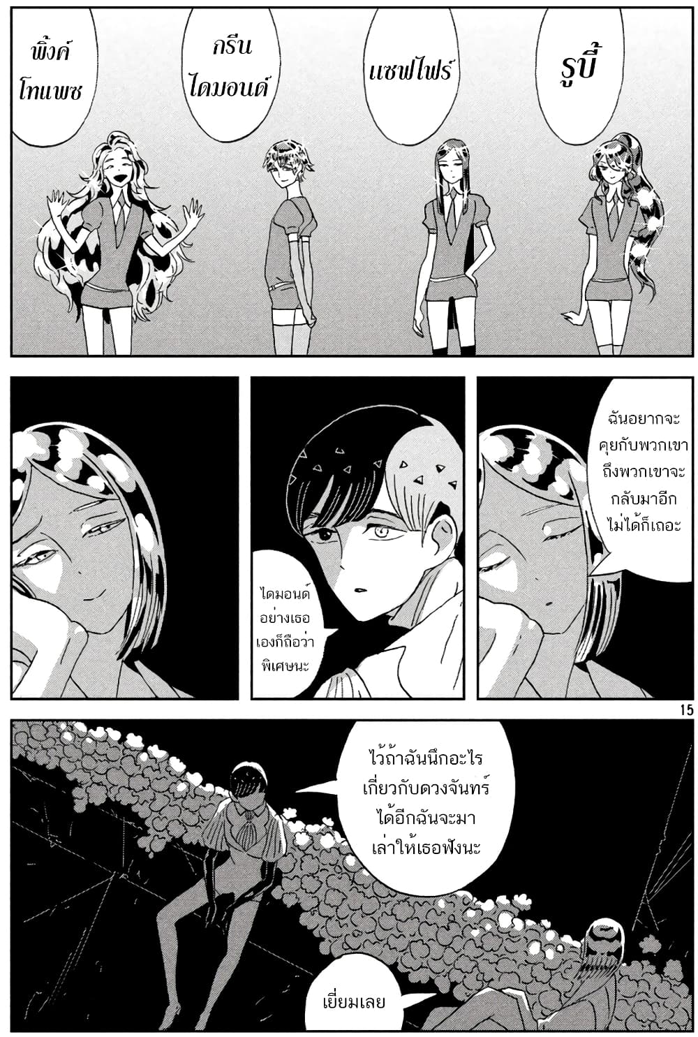 Houseki no Kuni ตอนที่ 59 (15)