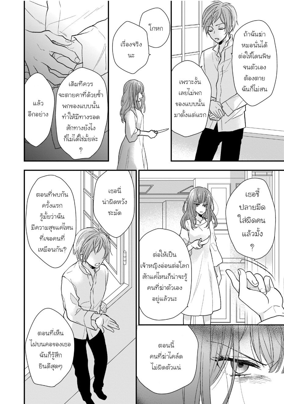 Ookami Ryoushu no Ojousama 8 32