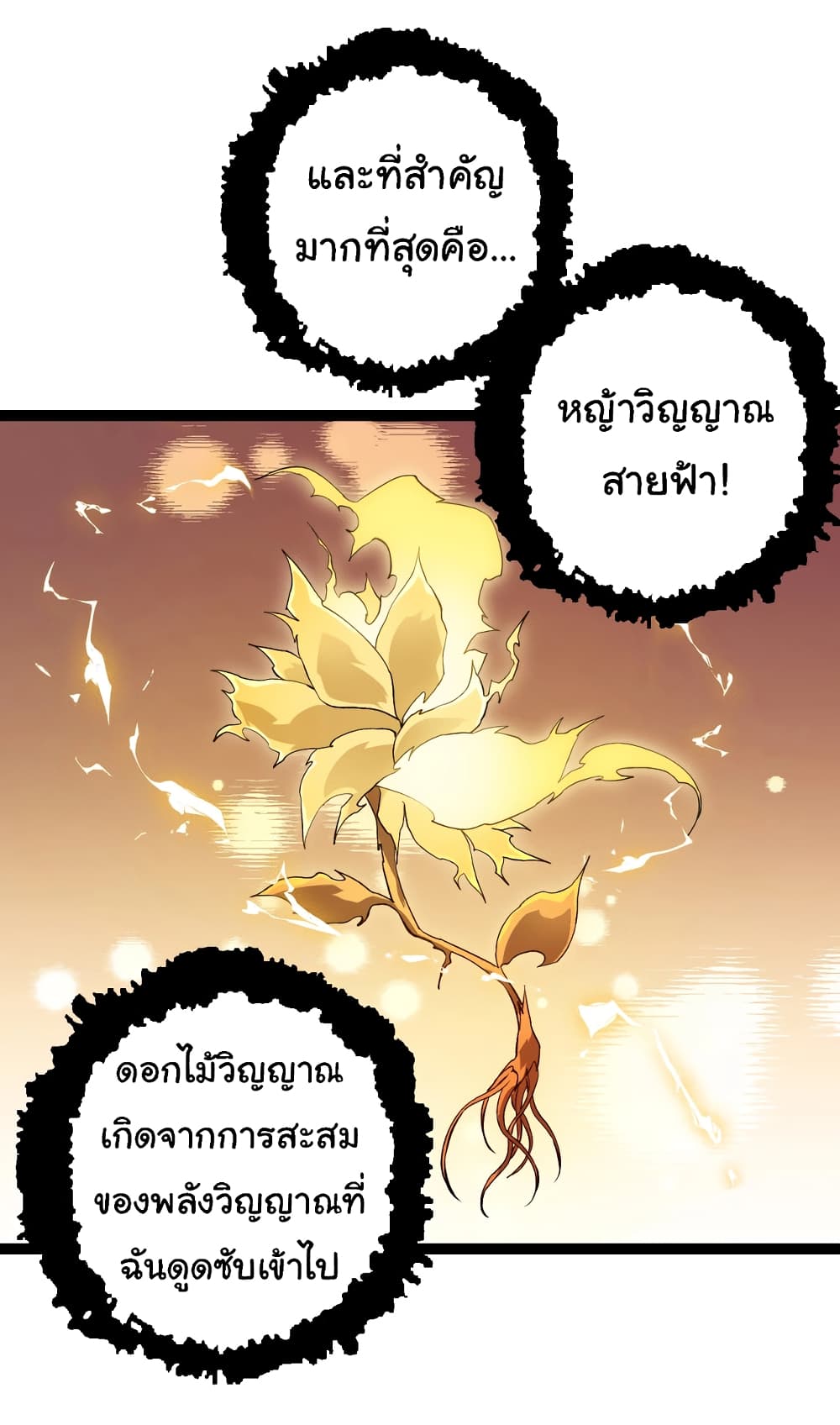 Evolution from the Big Tree ตอนที่ 145 (14)