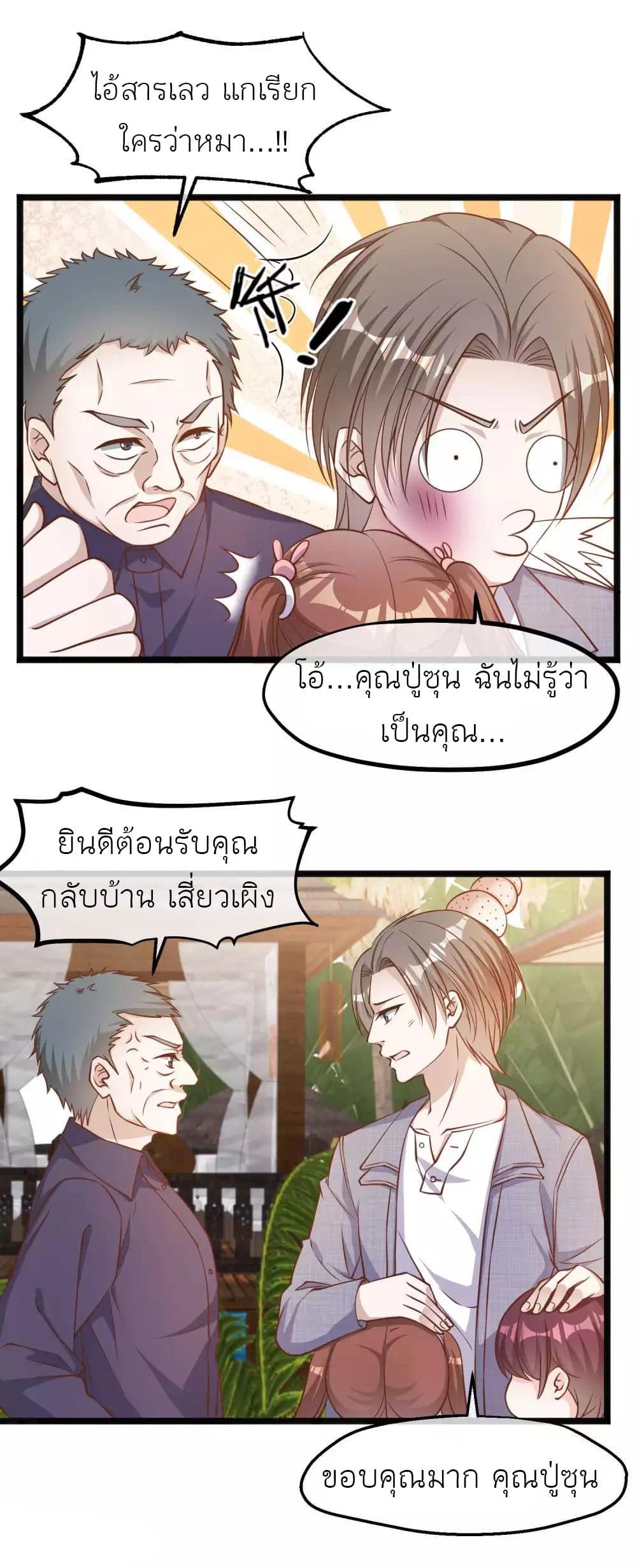 God Fisherman ตอนที่ 88 (18)