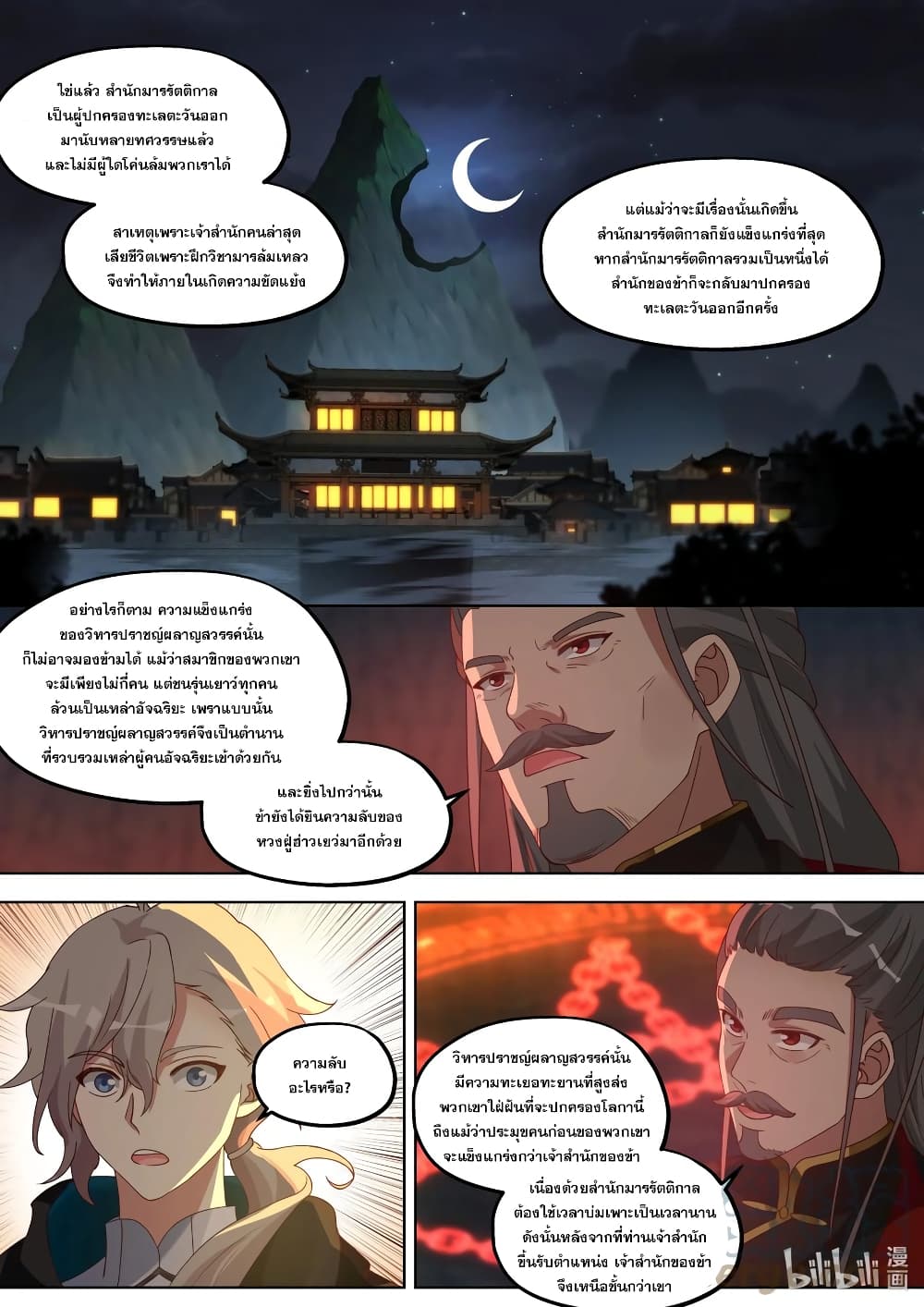 Martial God Asura ตอนที่ 408 (10)