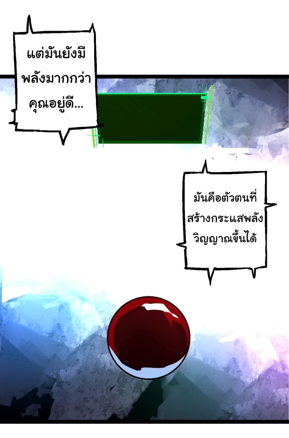 Evolution from the Big Tree ตอนที่ 168 (8)