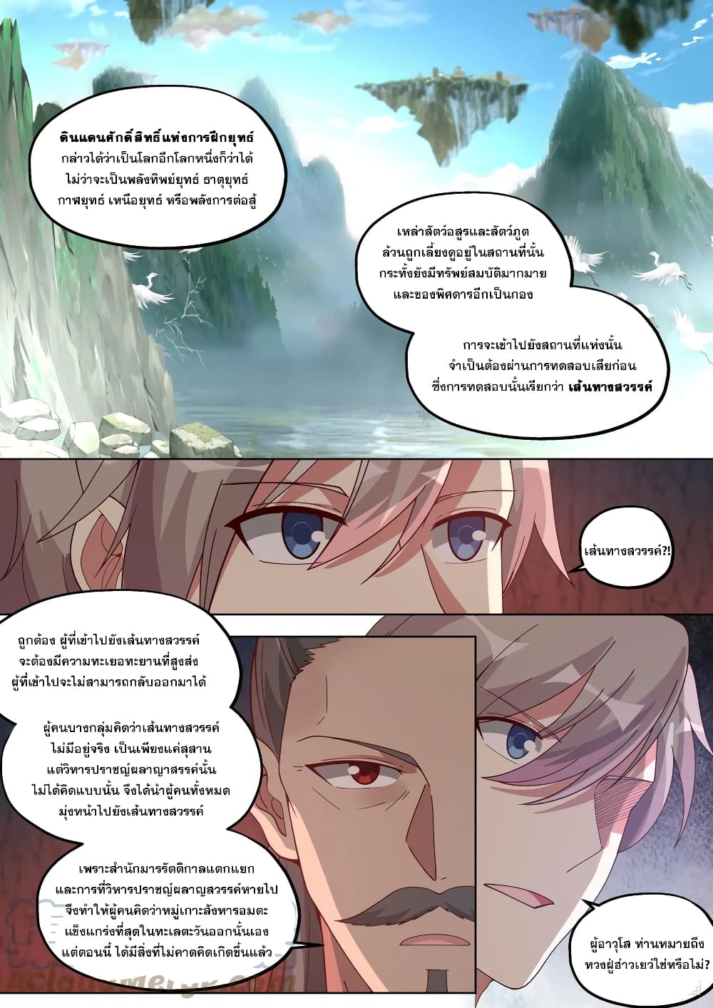 Martial God Asura ตอนที่ 409 (3)