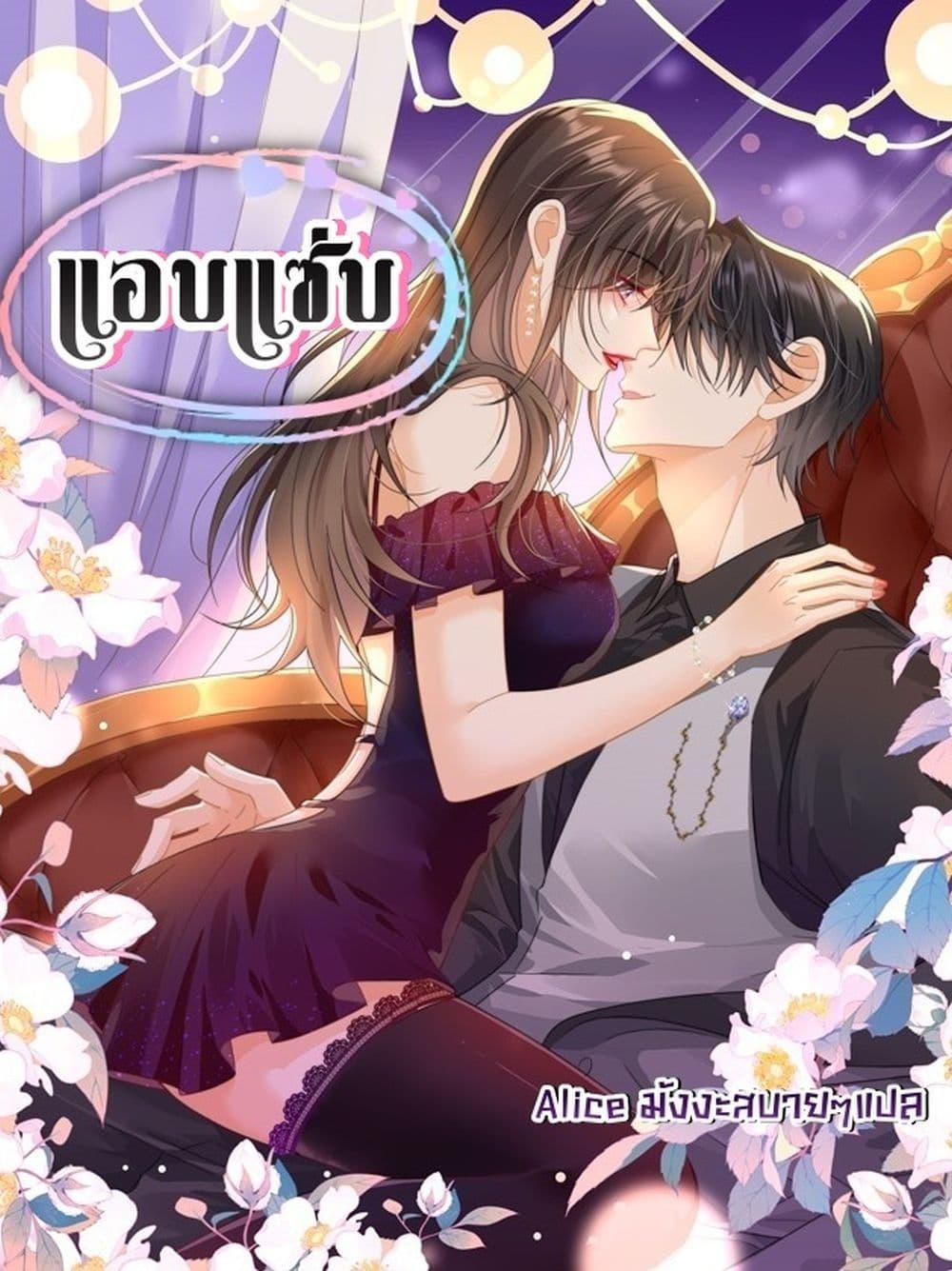 Cheating on you – แอบแซ่บ ตอนที่ 4 (1)