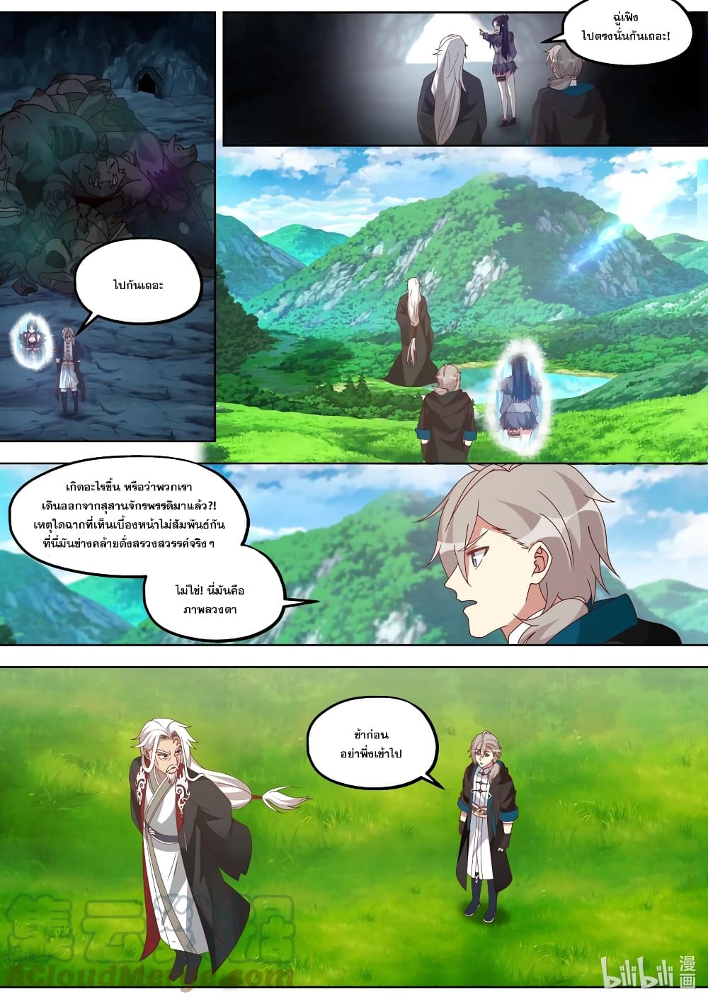 Martial God Asura ตอนที่ 406 (6)