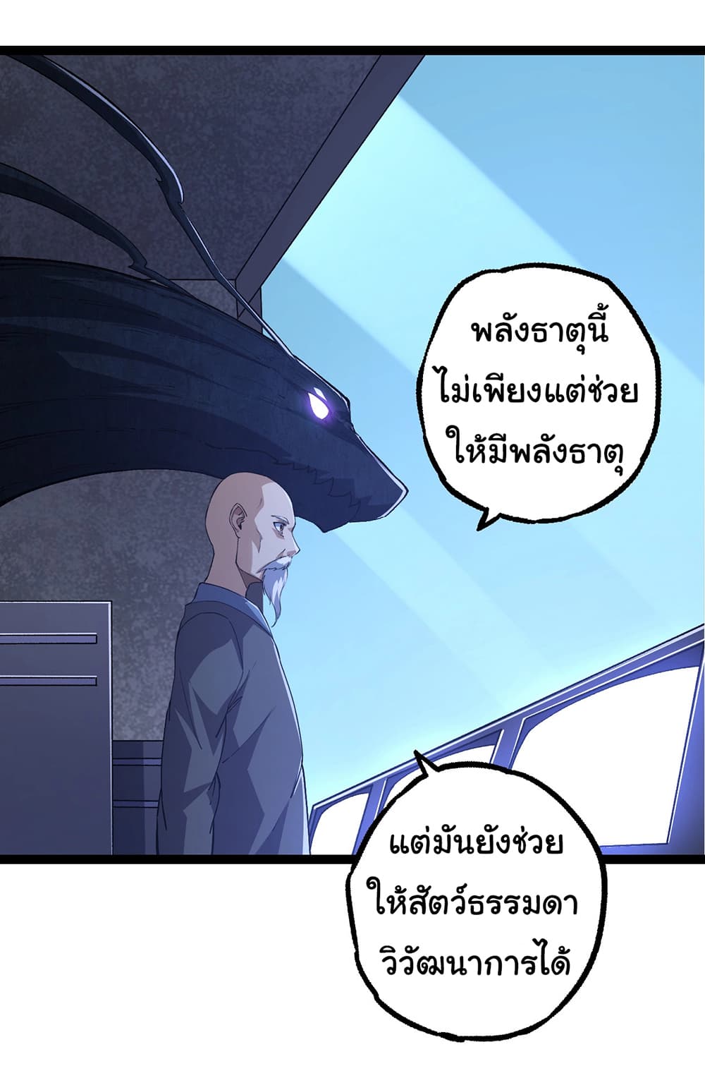 Evolution from the Big Tree ตอนที่ 176 (32)