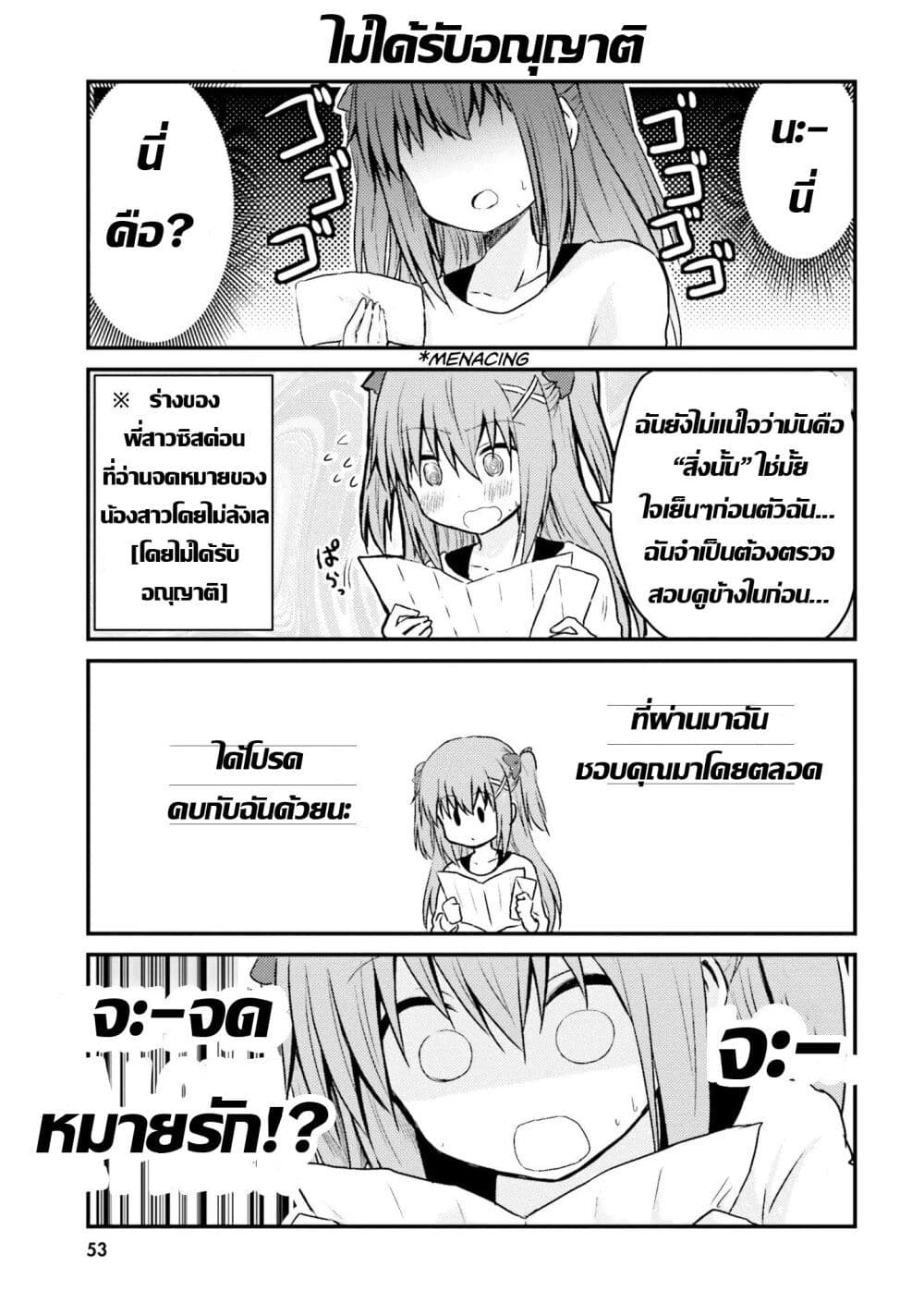 Siscon Onee chan to Ki ni shinai Imouto ตอนที่ 4 (9)