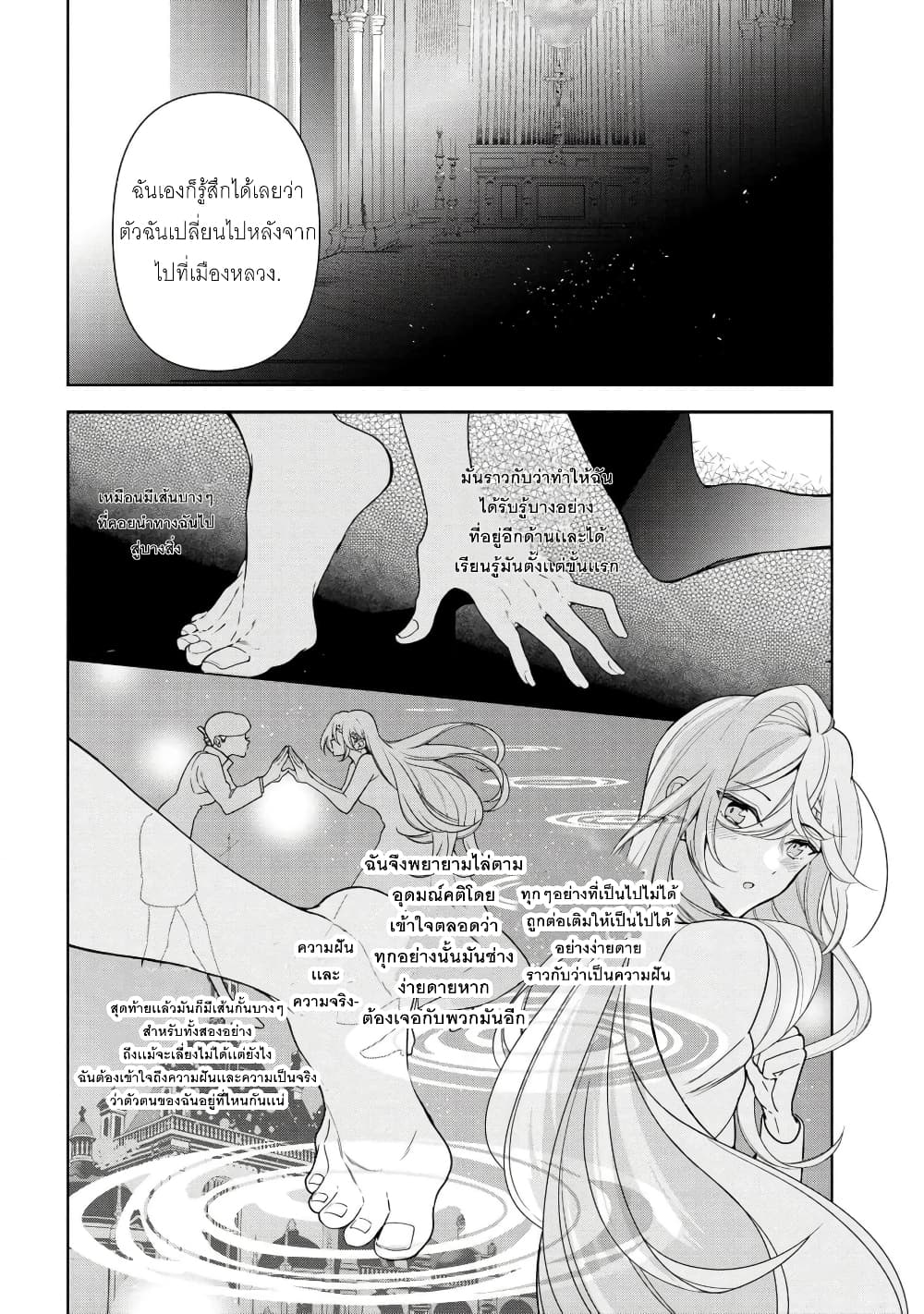 Koushaku Reijou no Tashinami ตอนที่ 56. 1 (2)