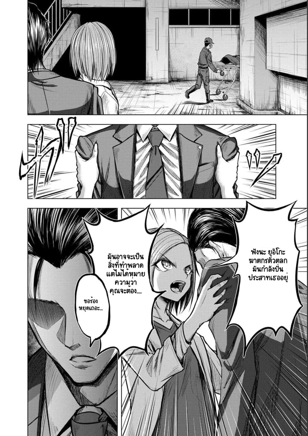 Satsujin Piero no Shitsumon 4 (4)