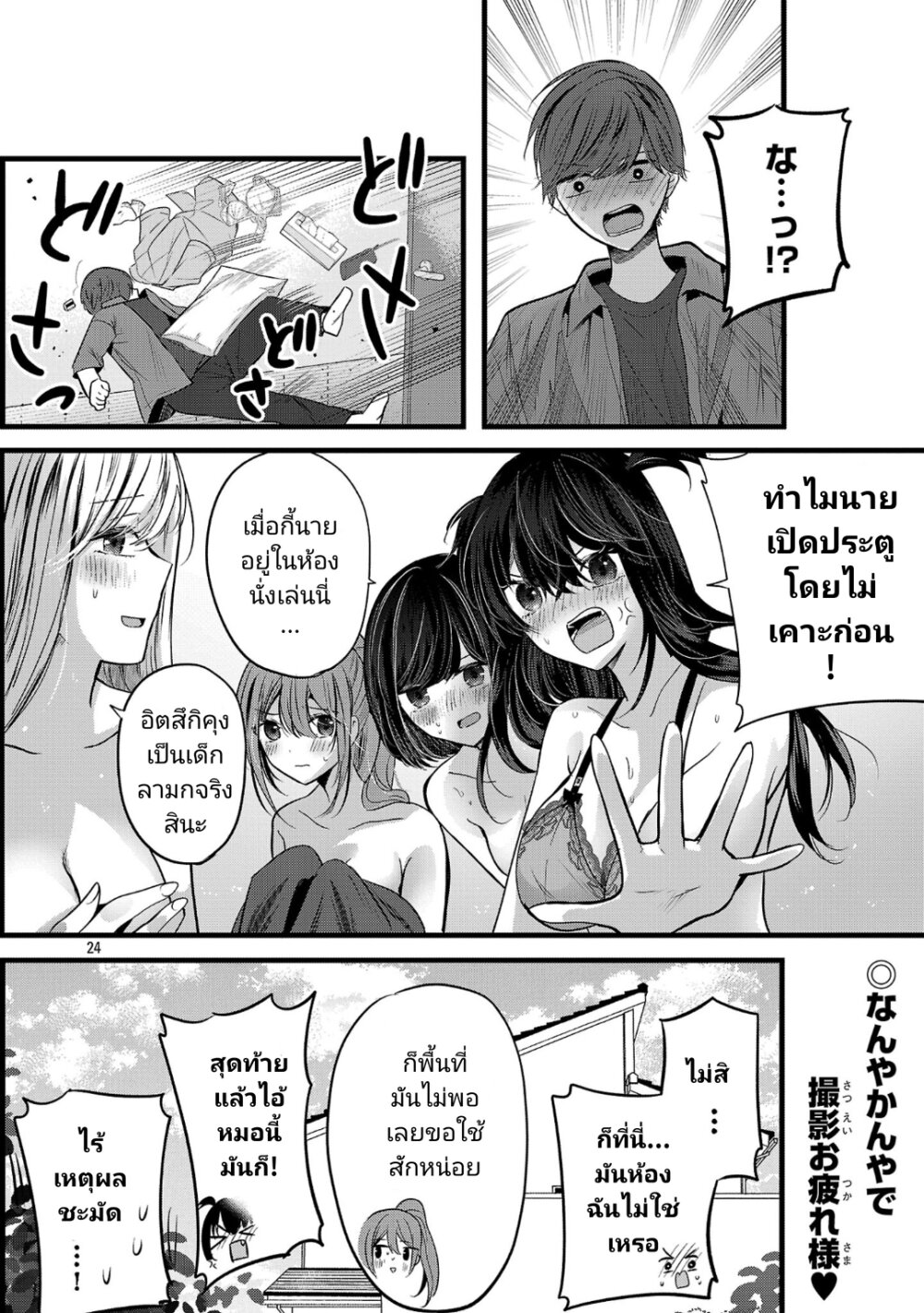 Kimi ni Koisuru Sanshimai 11 22