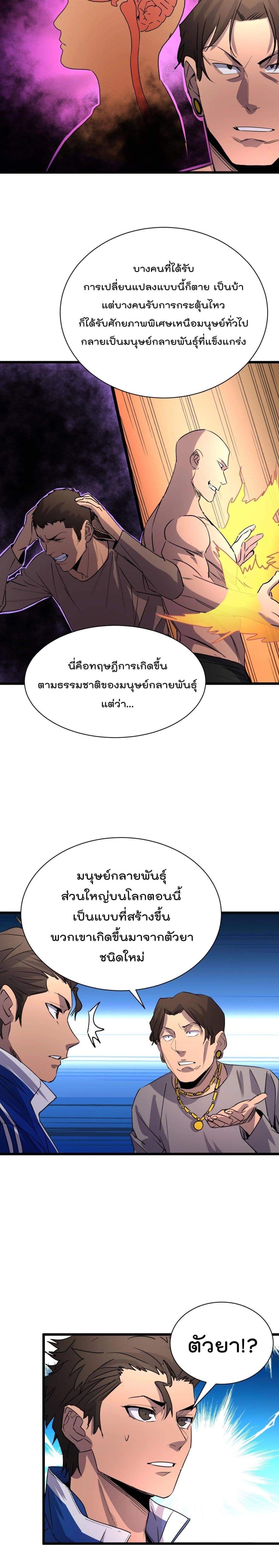 Start Bound to Monkey King ตอนที่ 12 (16)