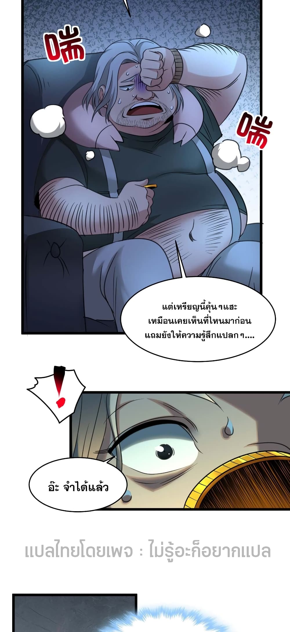 I’m Really Not the Evil God’s Lackey ตอนที่ 96 (29)