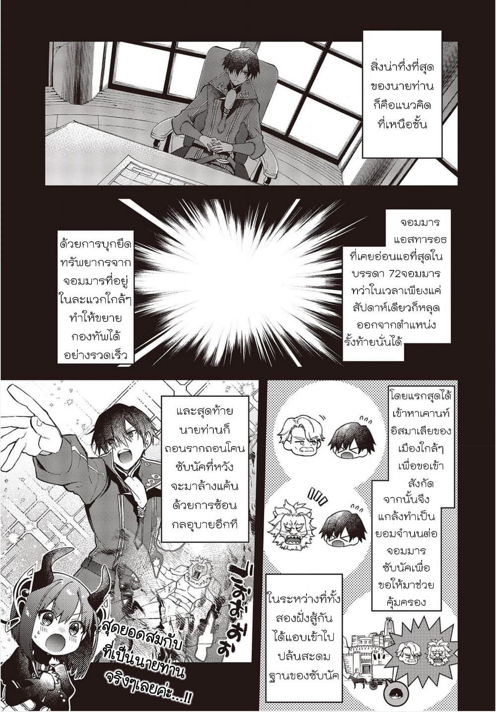 Realist Maou Niyoru Seiiki Naki Isekai Kaikaku จอมมารผู้รู้แจ้งกู้โลก 7 (10)