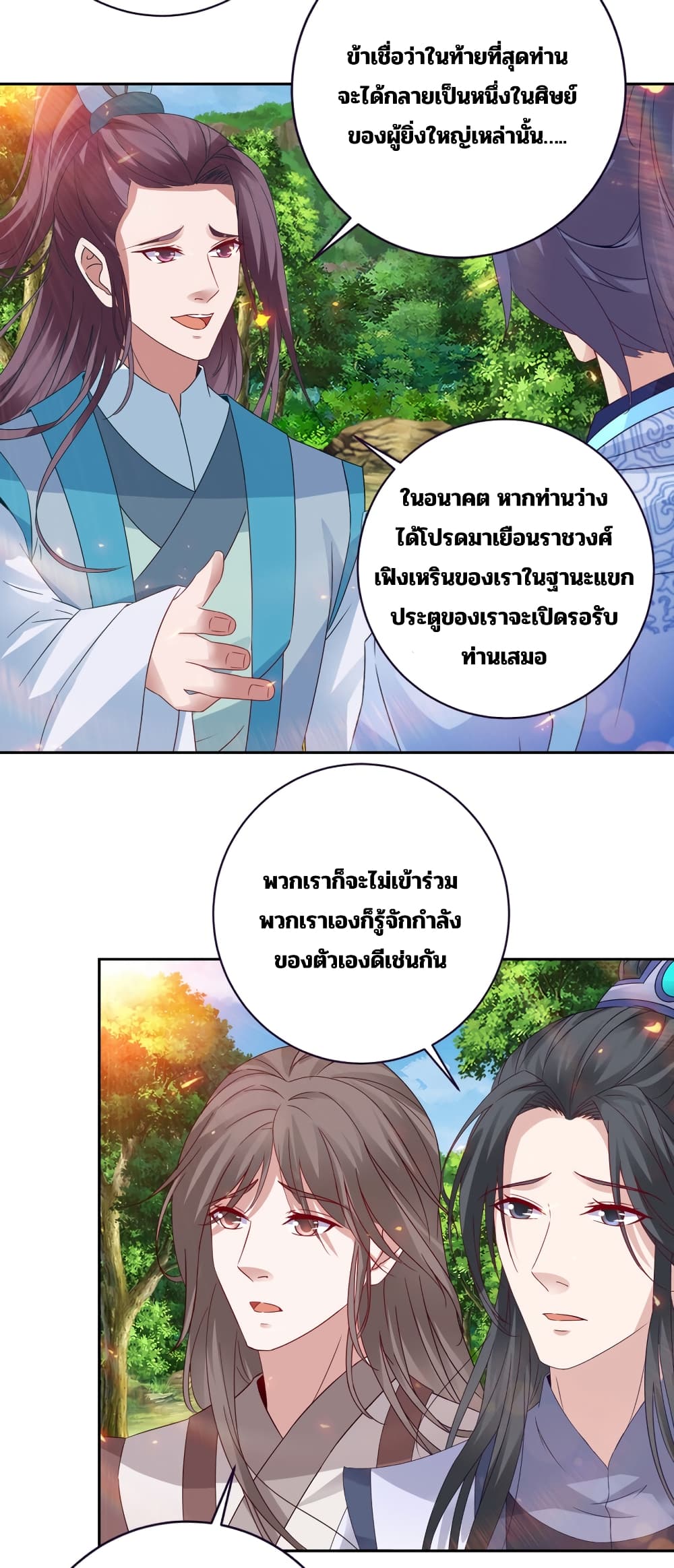 Divine Soul Emperor ตอนที่ 326 (9)