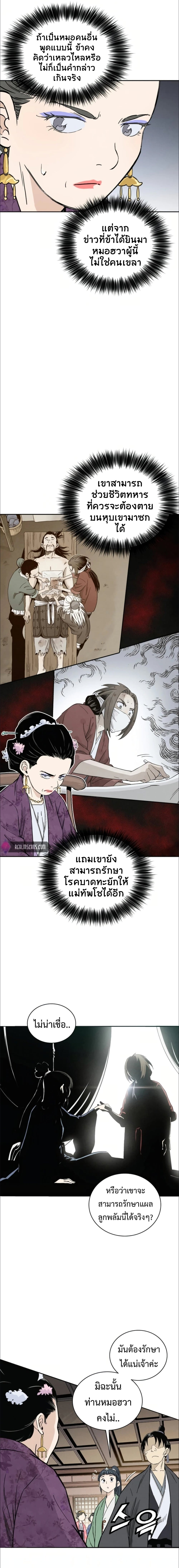 I Reincarnated as a Legendary Surgeon ตอนที่ 32 (8)