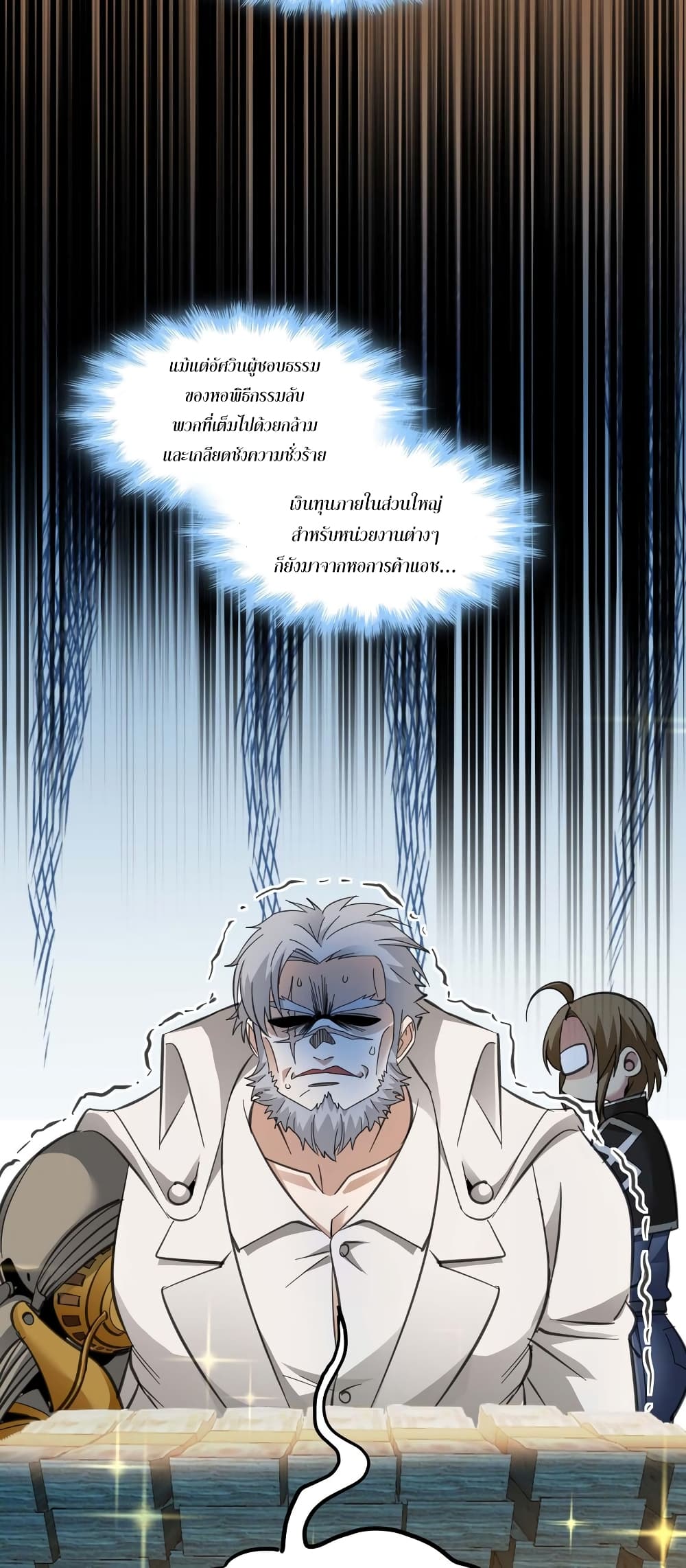 I’m Really Not the Evil God’s Lackey ตอนที่ 97 (19)