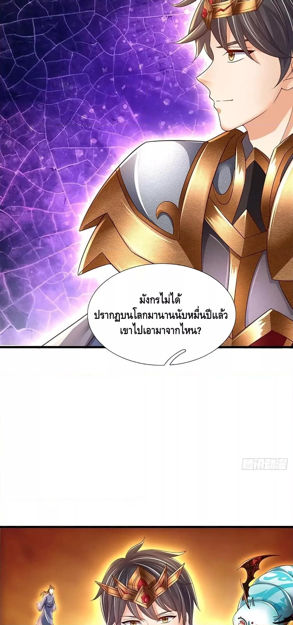 Opening to Supreme Dantian ตอนที่ 198 (29)