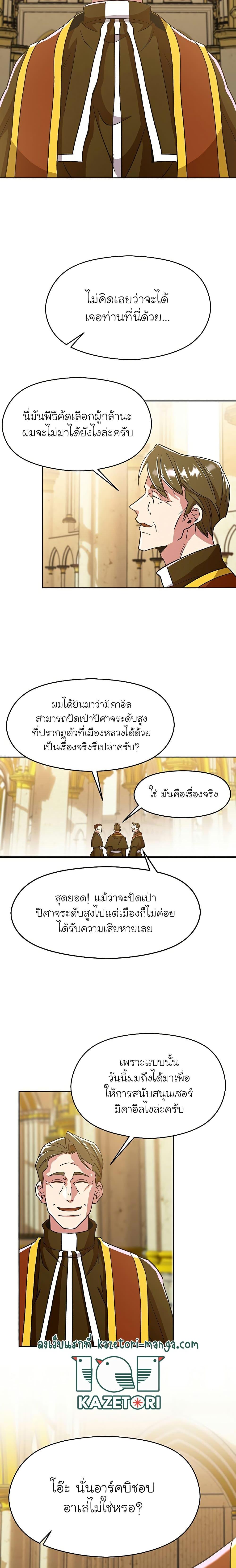 Archmage Transcending Through Regression ตอนที่ 67 (12)