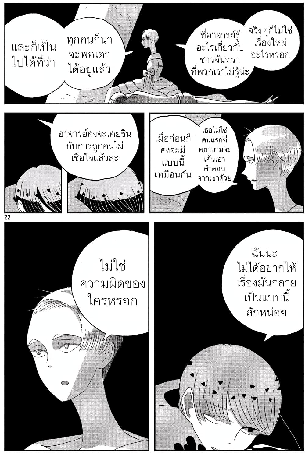 Houseki no Kuni ตอนที่ 50 (22)