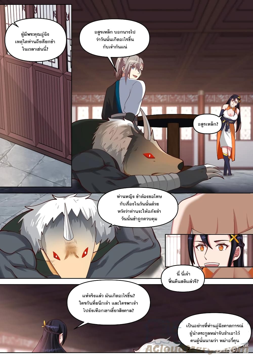 Martial God Asura ตอนที่ 429 (8)