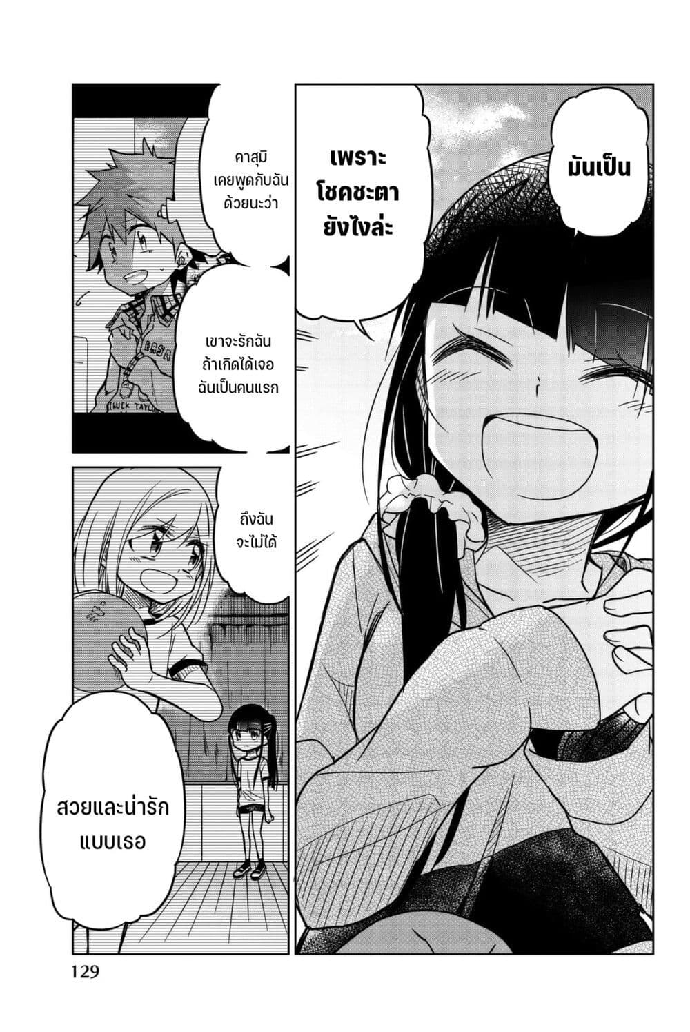 Ijousha no Ai ตอนที่ 58 (12)