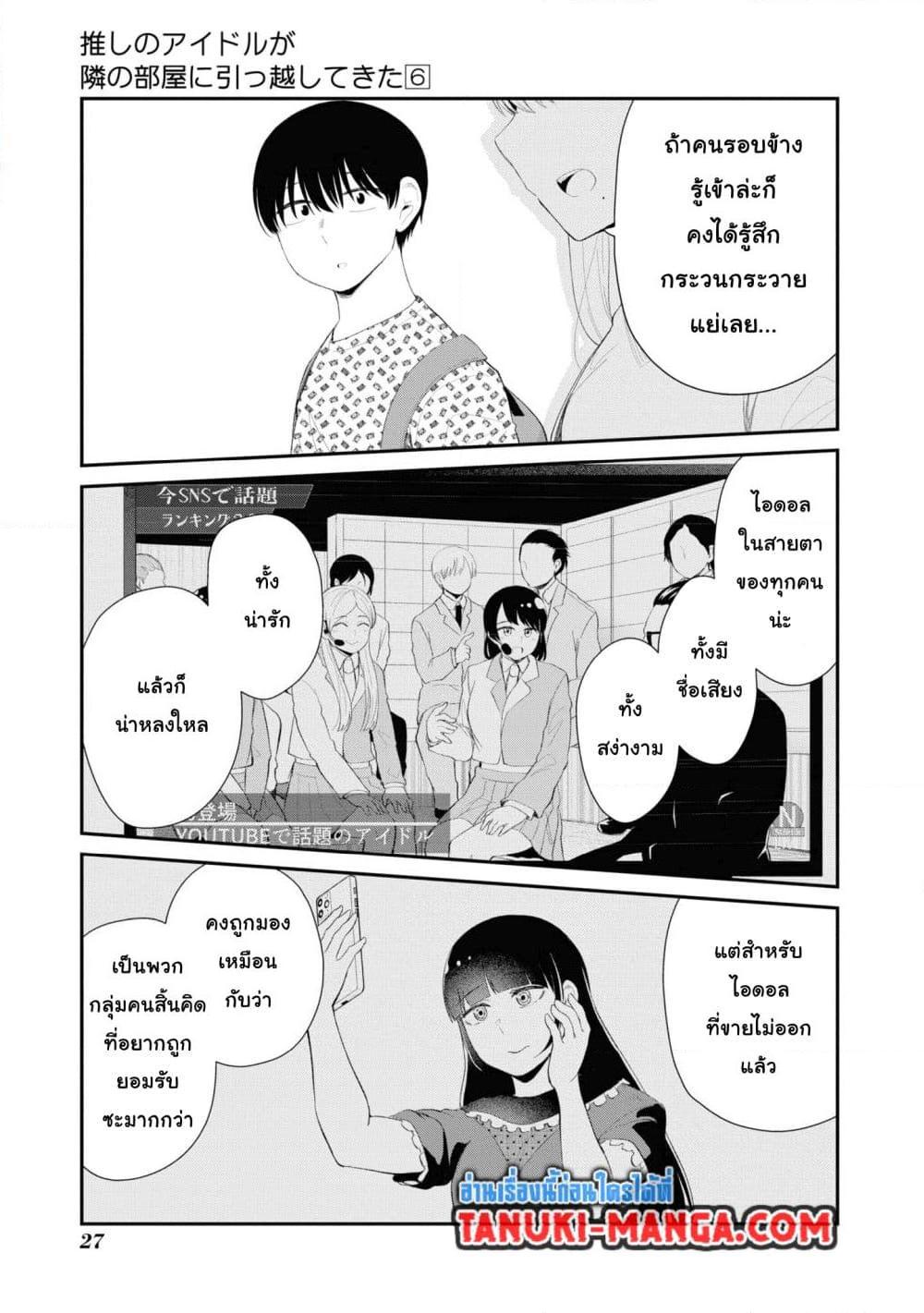 Tonari no Idol san ตอนที่ 34 (13)