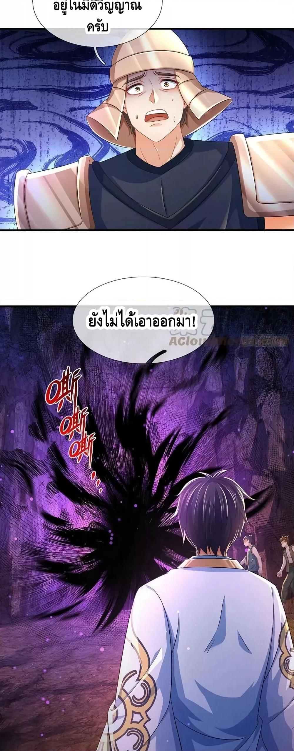 Opening to Supreme Dantian ตอนที่ 174 (23)