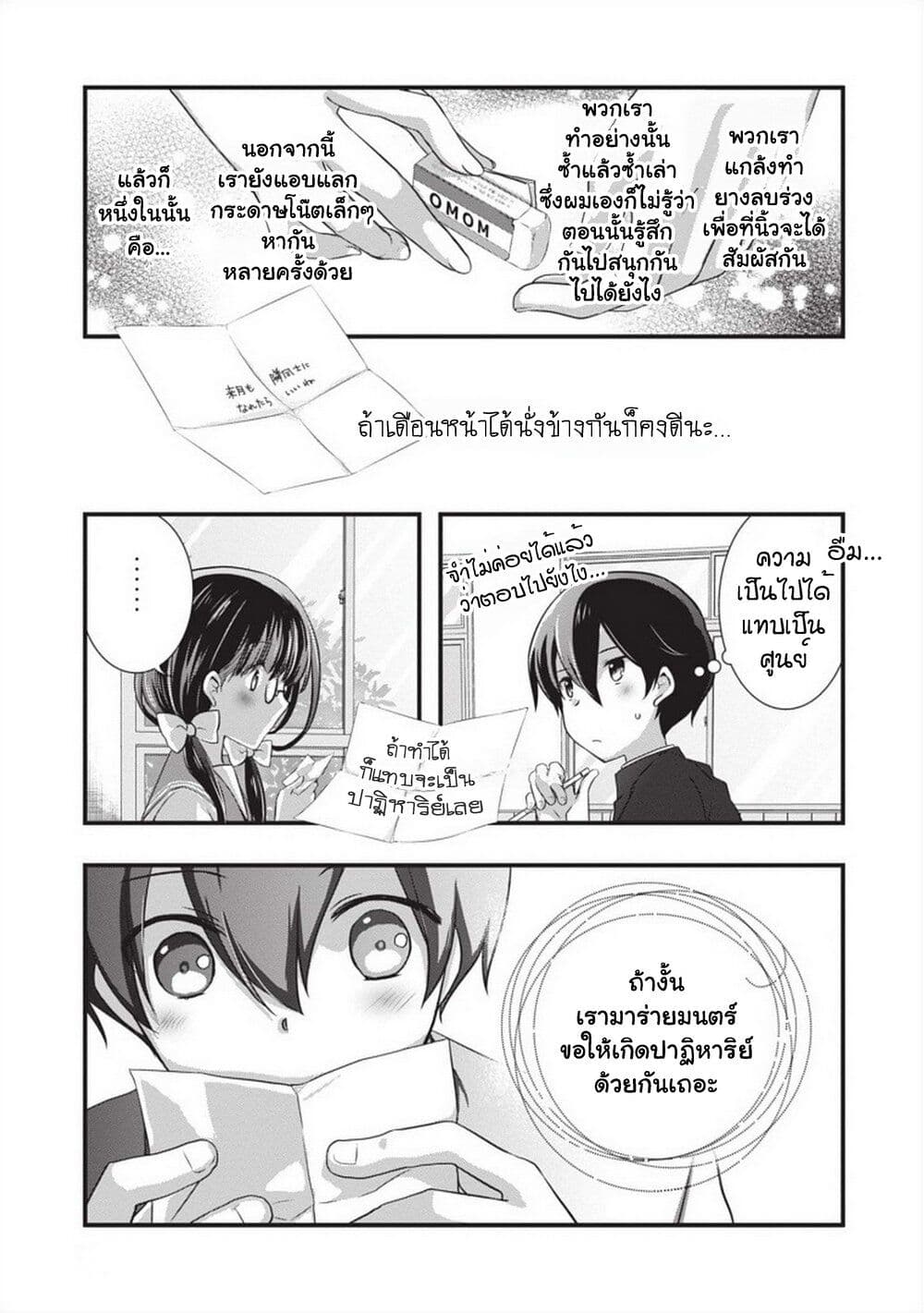 Mamahaha no Tsurego ga Moto Kanodatta ตอนที่ 22 (10)