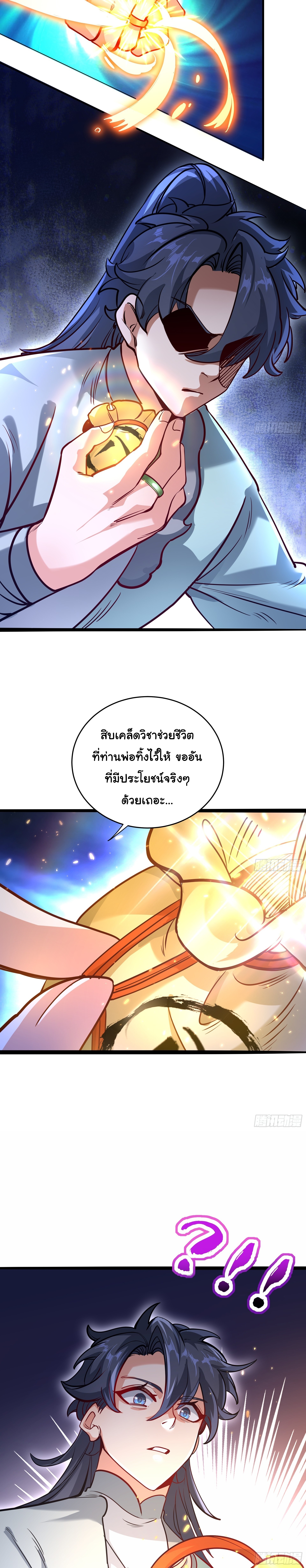 เทพเซียนหมื่นวิถี 21 (10)