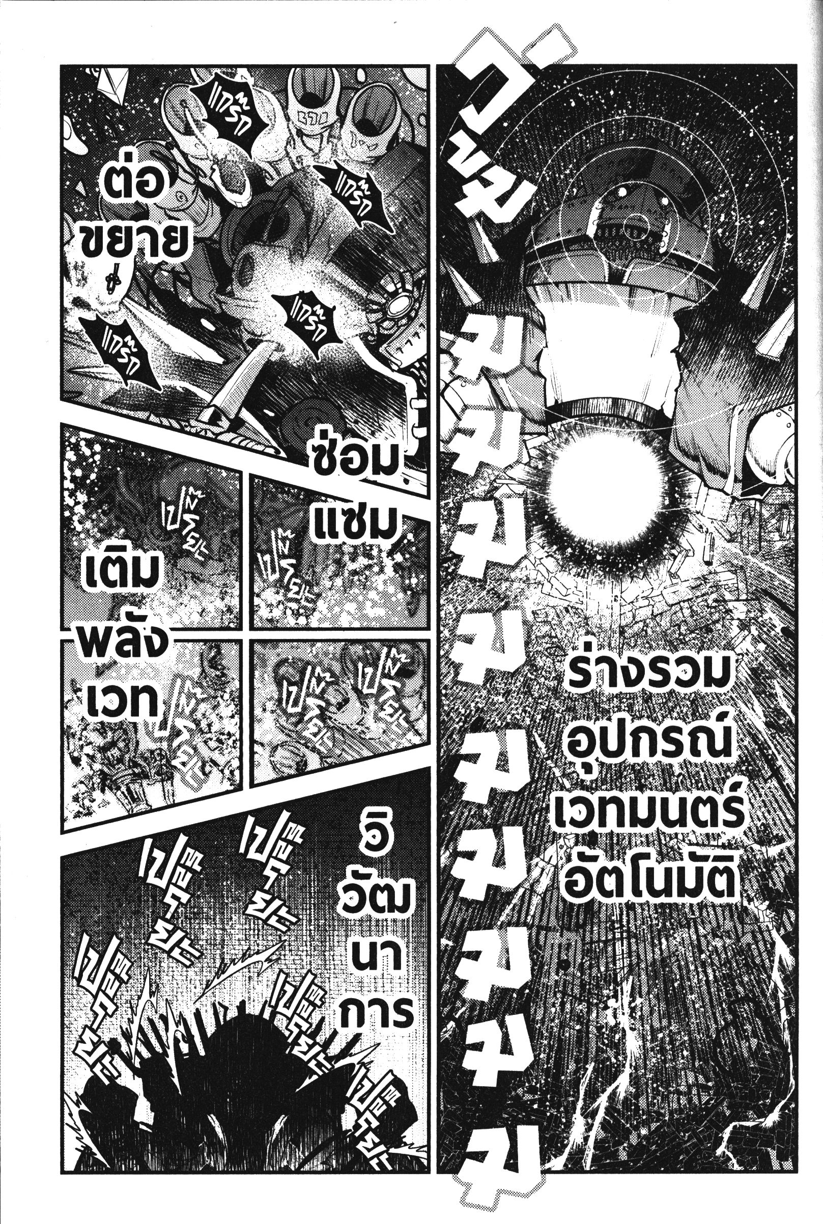 Nozomanu Fushi no Boukensha 28 (11)