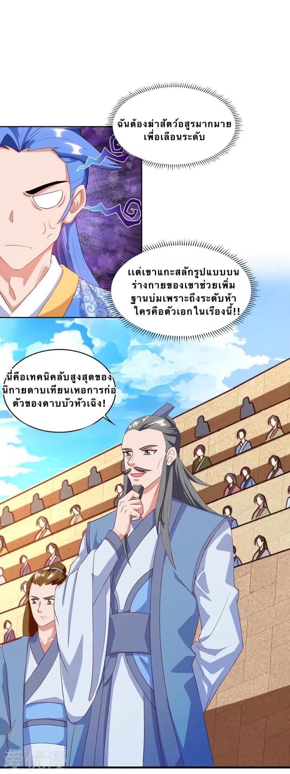 Strongest Leveling ตอนที่ 92 (10)