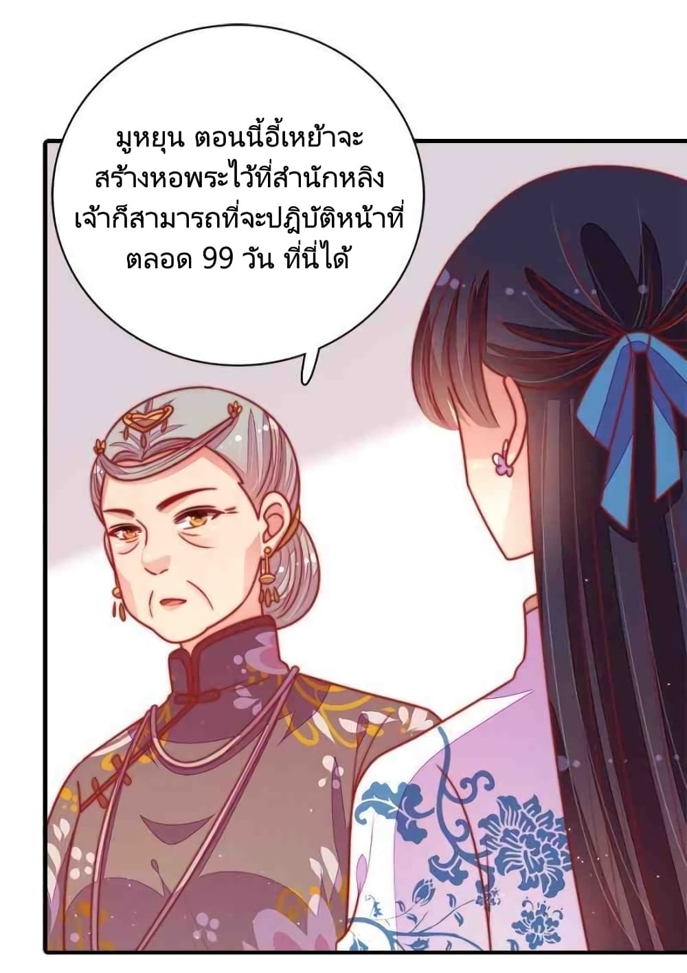 Marshal Is Jealous Everyday ตอนที่ 109 (17)