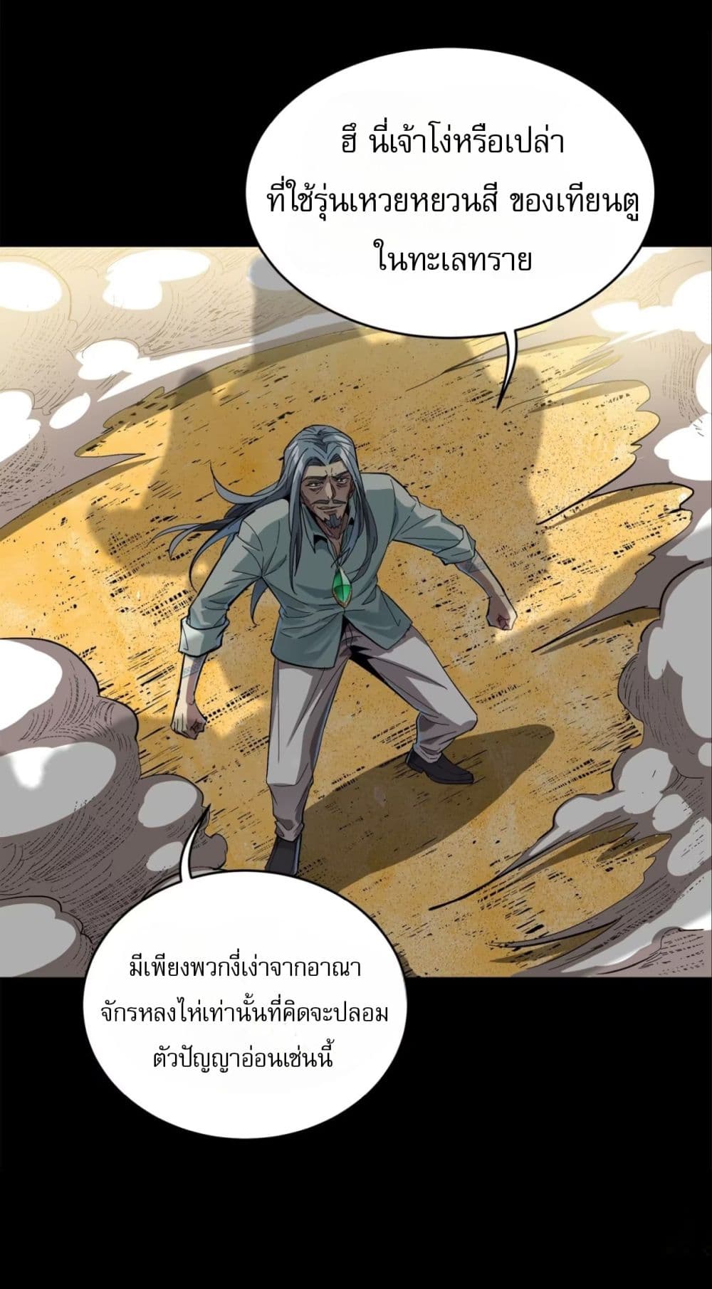 Legend of Star General ตอนที่ 116 (84)