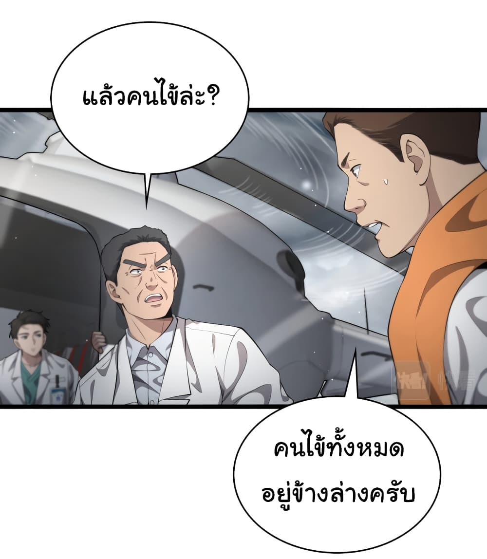 Dr.Lingran’s Ultimate System ตอนที่ 209 (6)