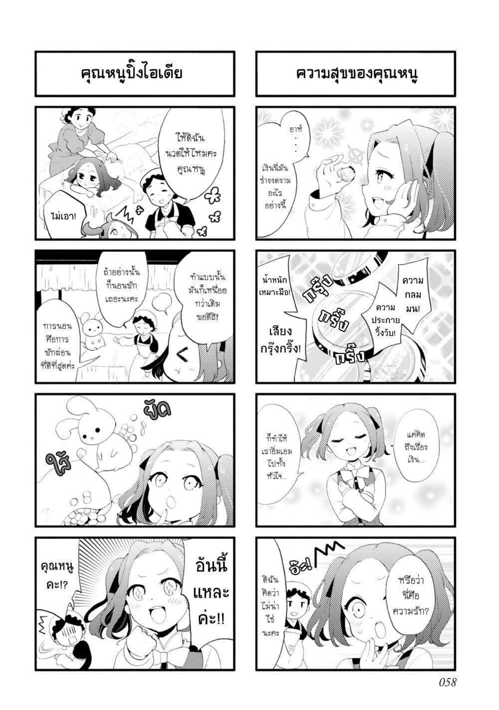 Honzuki no Gekokujou Koushiki Comic Anthology ตอนที่ 7 (3)