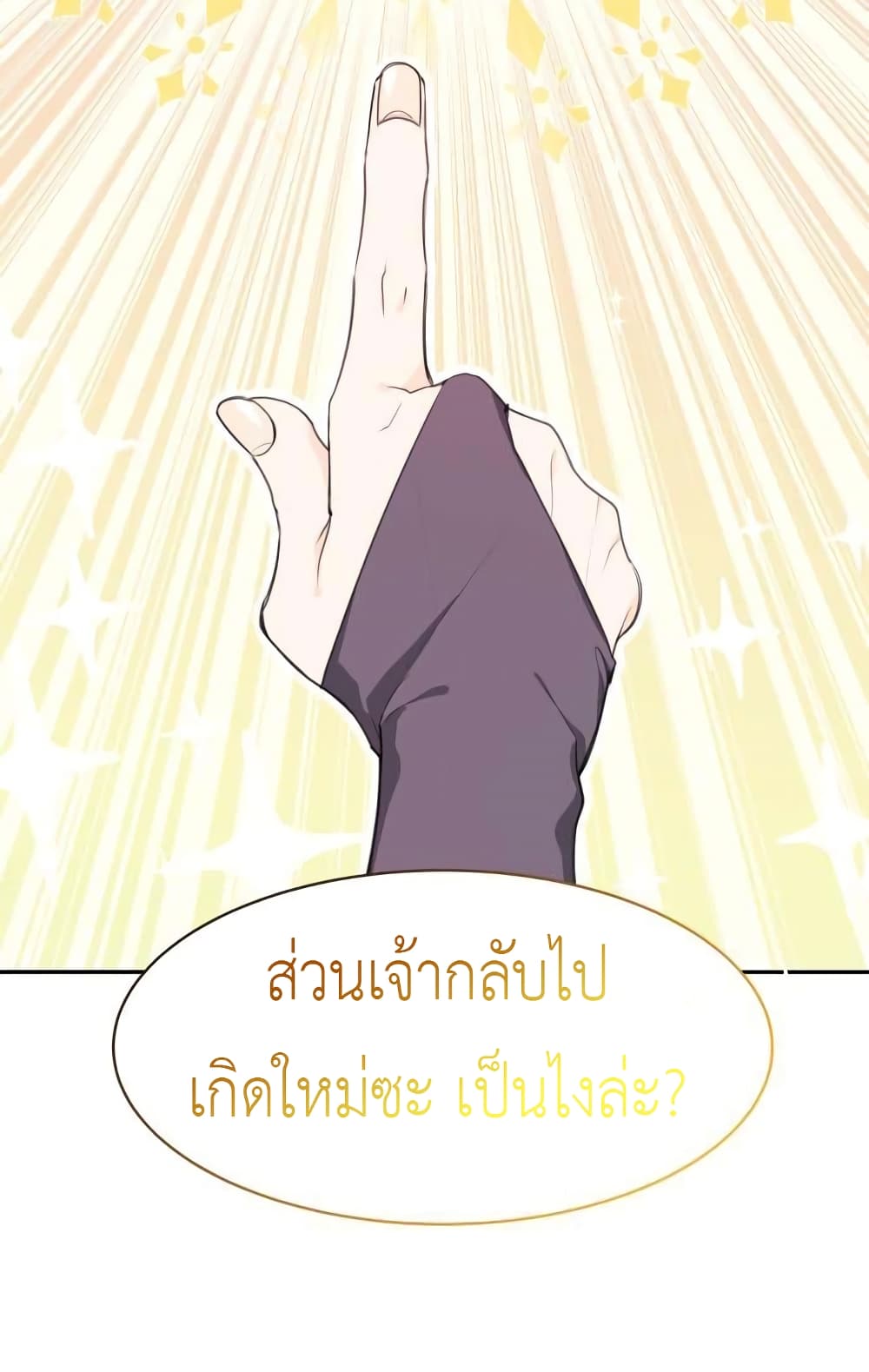 Lotto Princess ตอนที่ 1 (42)