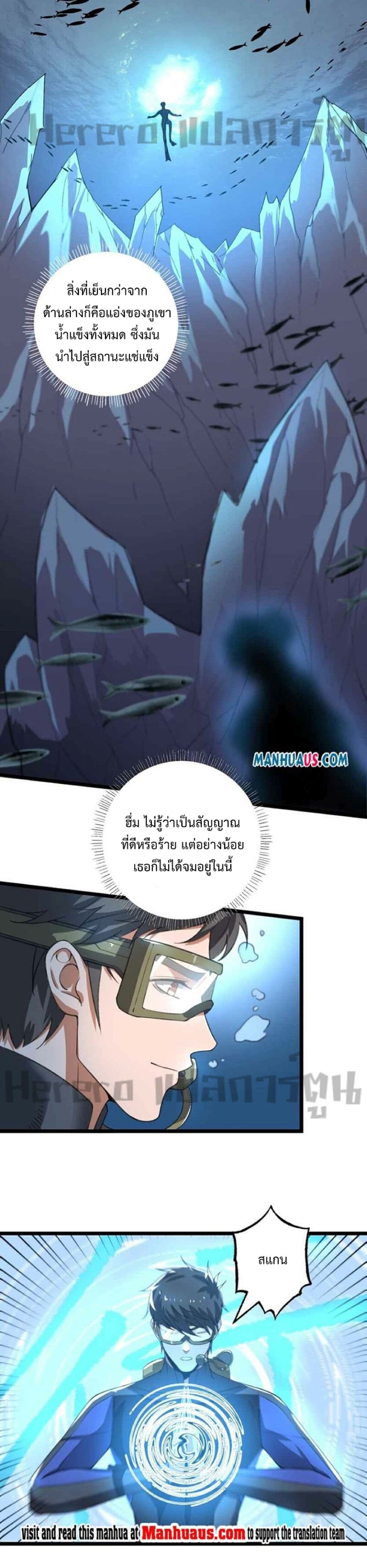 Super Warrior in Another World ทหารเซียนไปหาเมียที่ต่างโลก ตอนที่ 253 (3)