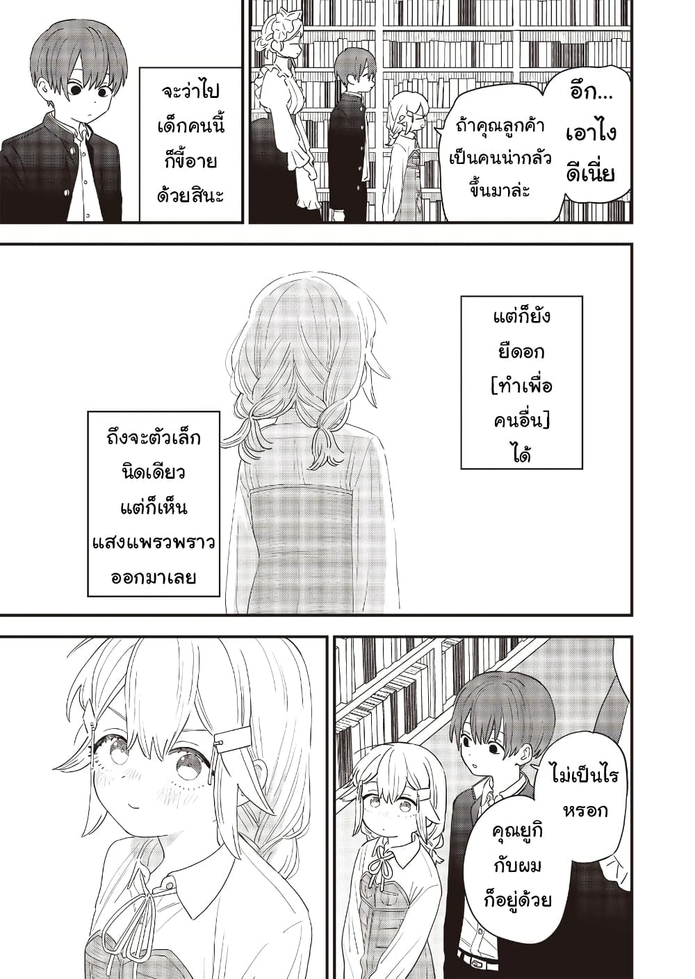 Ochikobore Shoukanshi to Toumei na Boku ตอนที่ 19 (27)