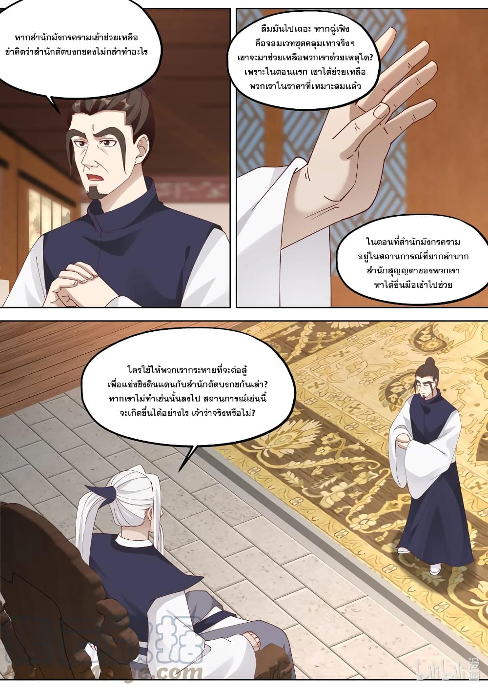 Martial God Asura ตอนที่ 376 (2)