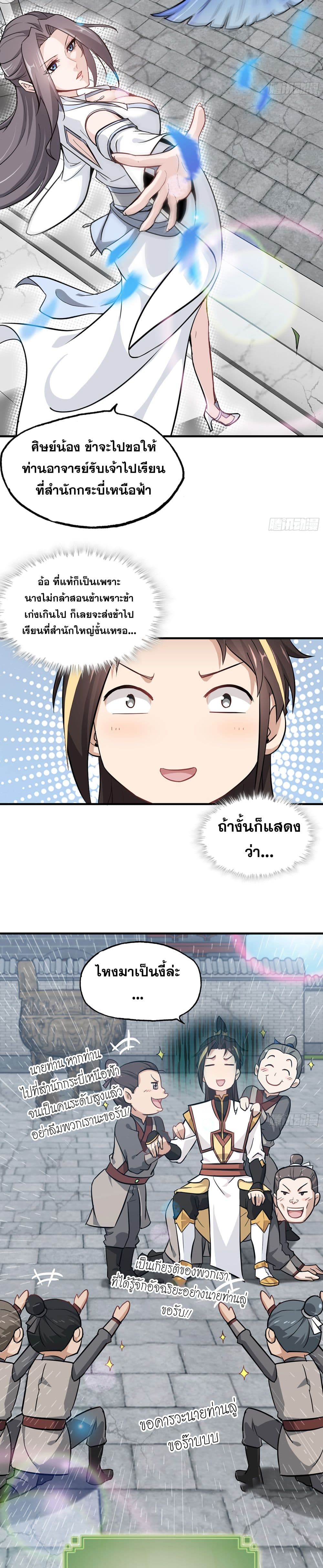 Immortal Cultivation is Just Like This ตอนที่ 6 (8)