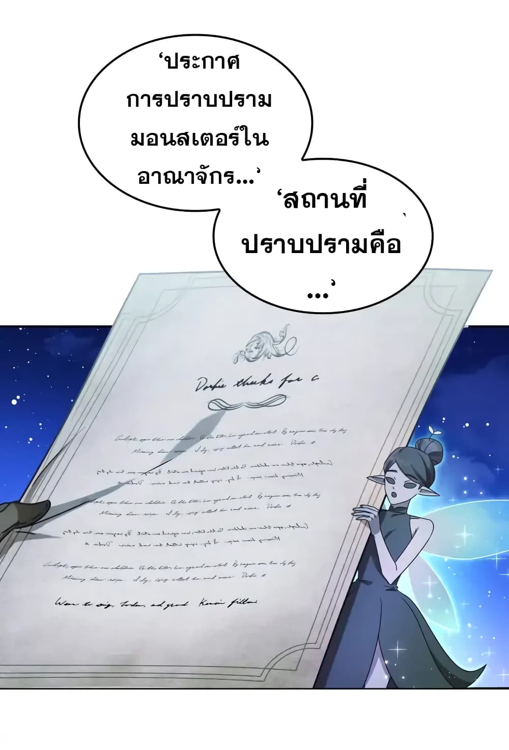 Princess Summoning the Monster ตอนที่ 1 (23)