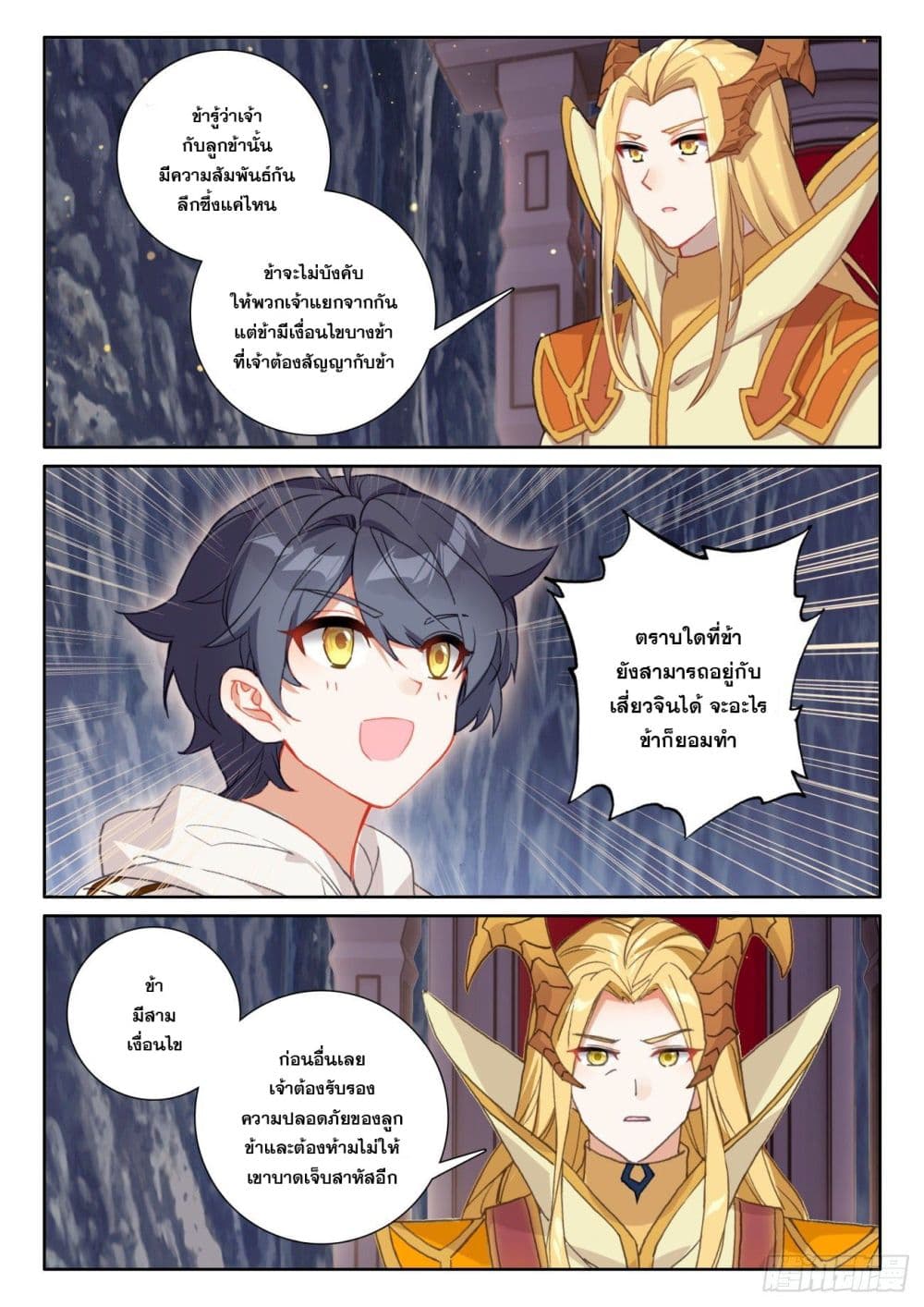 The Child of Light บุตรแห่งแสง ตอนที่ 61 (10)