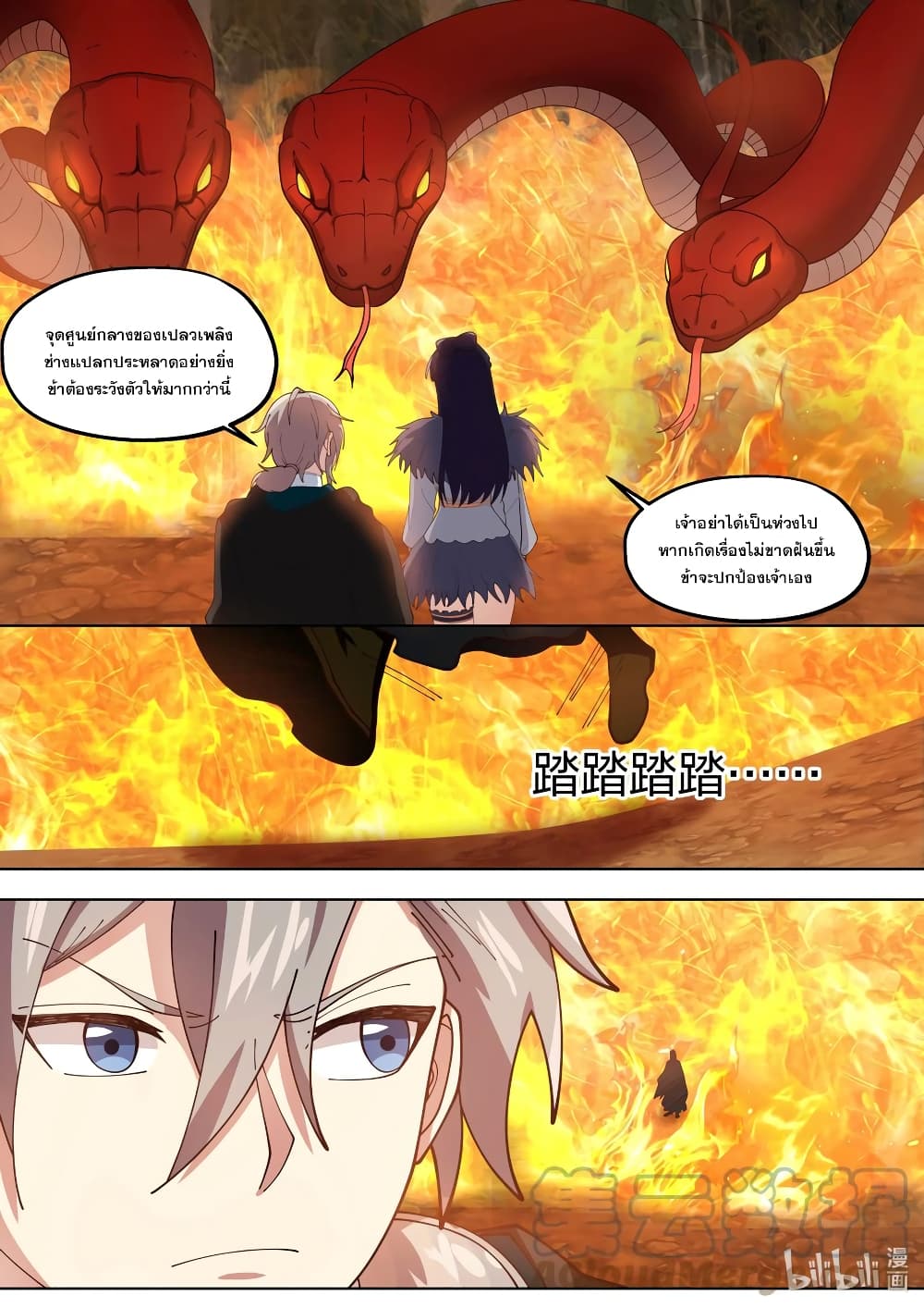 Martial God Asura ตอนที่ 381 (9)