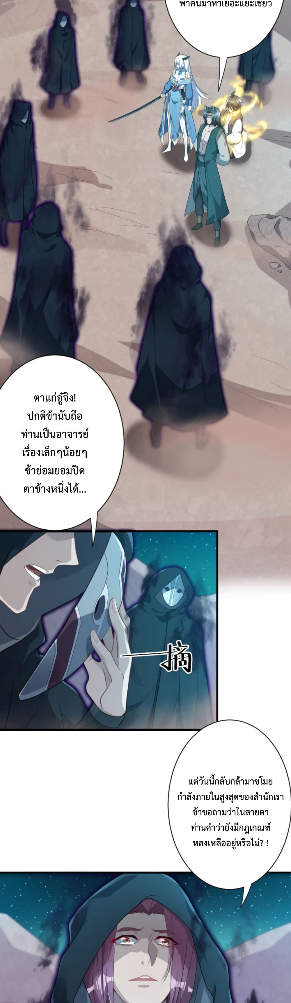 Become Immortal with Gacha ตอนที่ 12 (40)