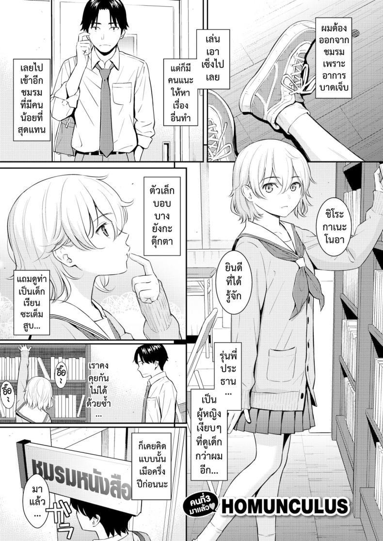 [Homunculus] Pure White ตอนที่ 1 (4)